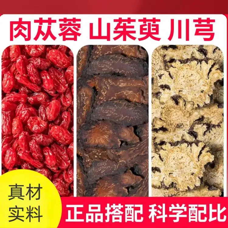 肉苁蓉山茱萸川芎组合甄选原料真材实料5g煮水泡水另售百合