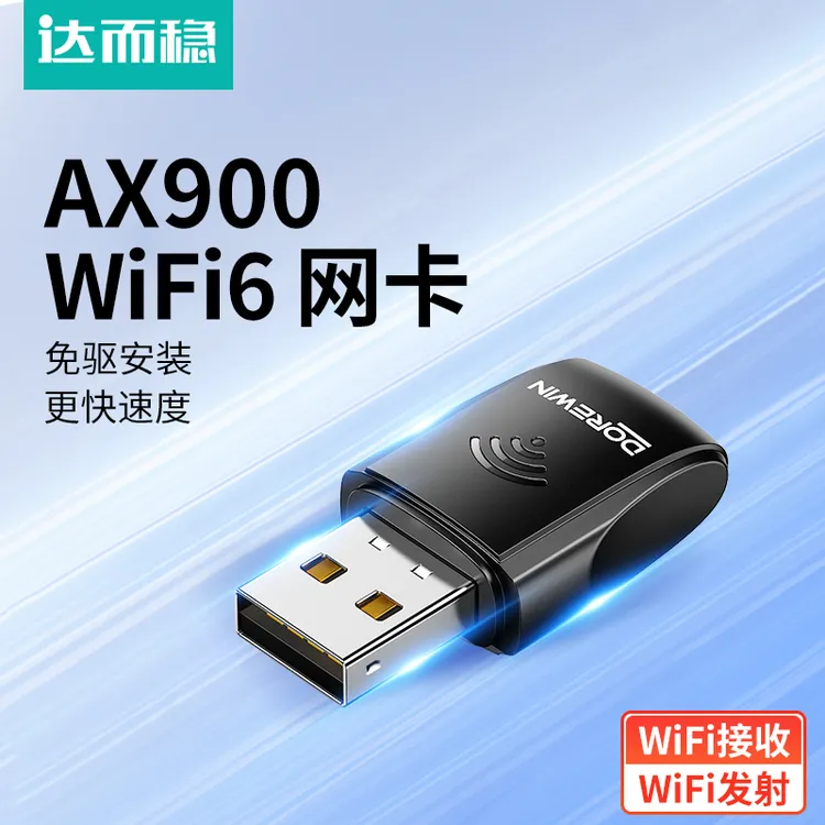 达而稳 900M无线网卡usb台式机wifi6接收发射器笔记本电脑上网卡