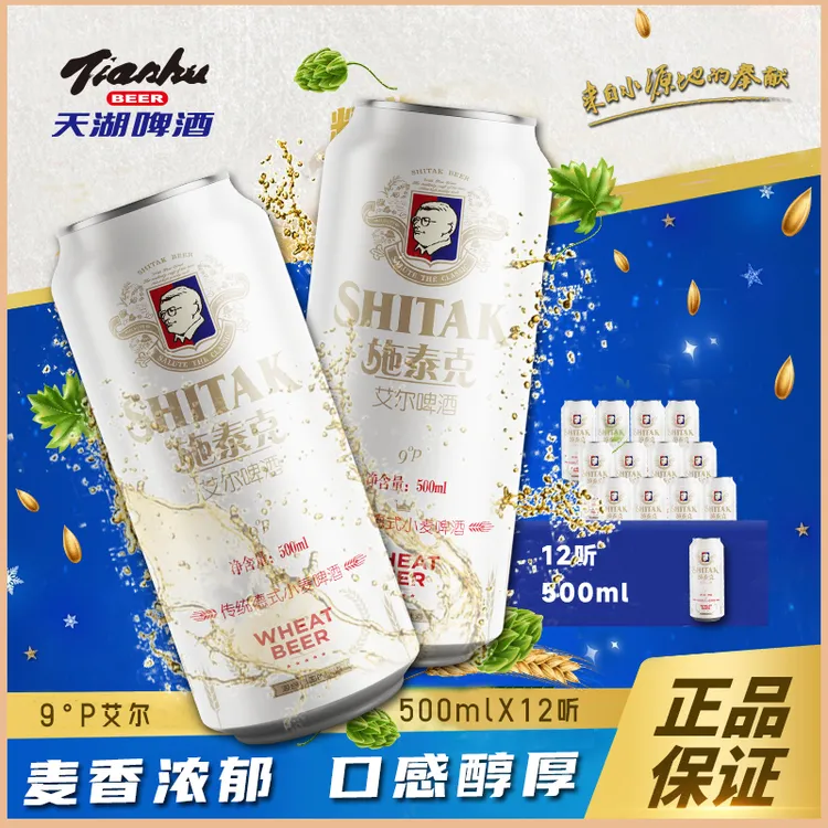 新装 艾尔啤酒施泰克9°P入门精酿啤酒 500ml*12罐 