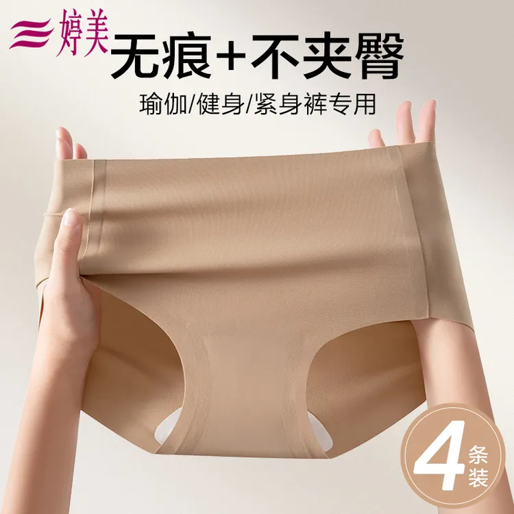 婷美隐形粉底液凉感无痕内裤美拉德色系瑜伽健身加长底档奶皮短裤