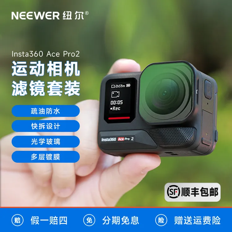 纽尔适用于影石AcePro/AcePro2滤镜ND/CPL黑柔/抗光害/NDPL滤镜