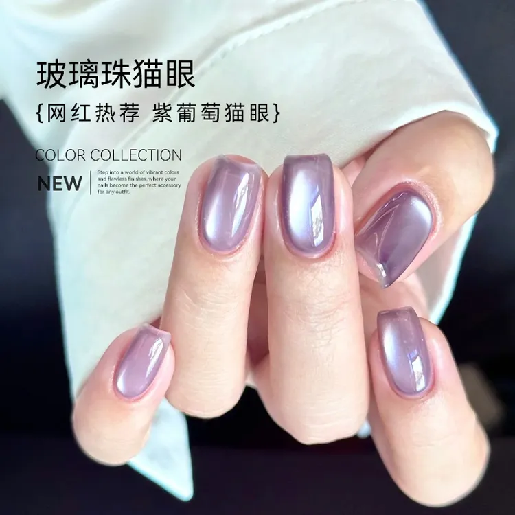 美潮紫猫眼甲油胶2025年新款紫色玻璃珠紫气东来秋冬显白猫眼美甲
