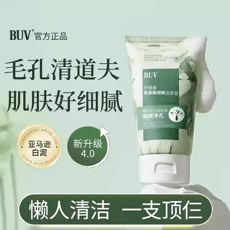 BUV叶绿素氨基酸洁面乳深层清洁温和洗面奶女收缩控油去黑头毛孔