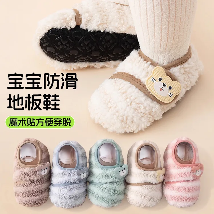 宝宝地板鞋防滑隔凉儿童室内地板袜男童女童家居鞋学步鞋冬天冬季