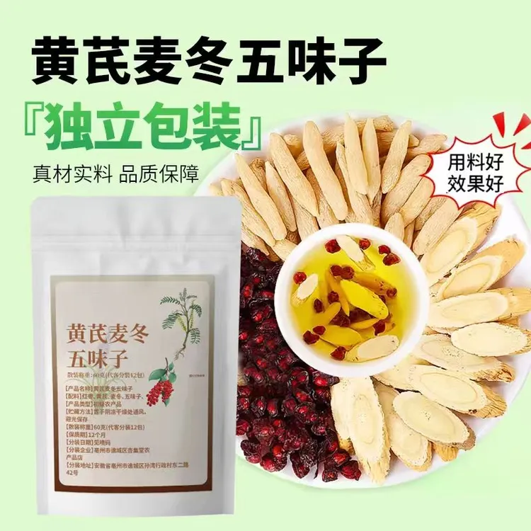 【爱出汗】黄芪麦冬五味子茶正品多袋泡养生茶包饮煮水喝BC