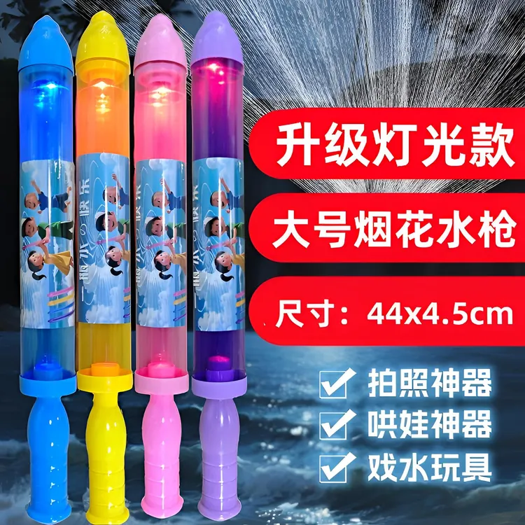 灯光烟花水枪网红爆款2025新款喷花小水枪玩具大容量喷水枪打水仗