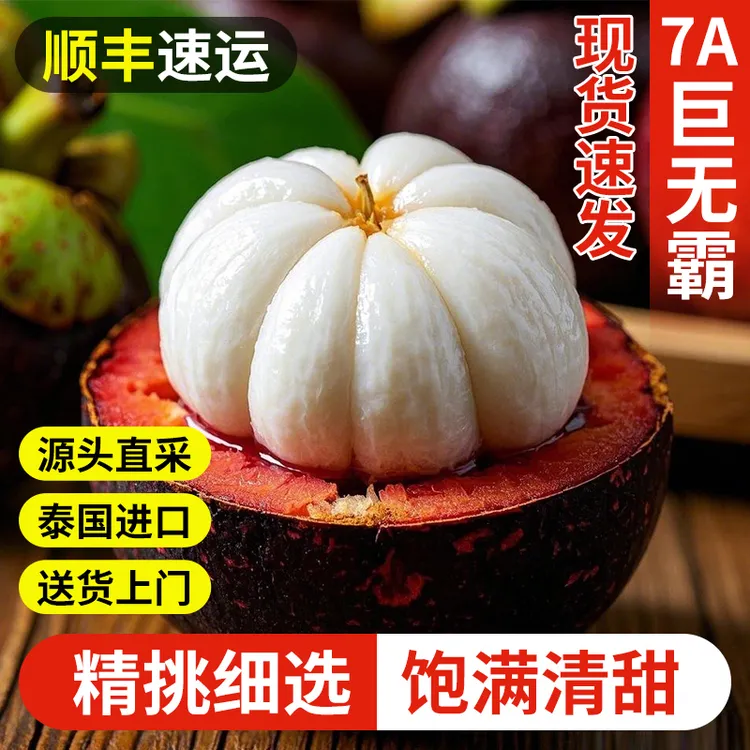 A1【顺丰】泰国进口山竹新鲜当季热带现摘水果带箱5斤单果60-120g