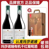 【清姐专属】玛莎诺娅坡地有机干红葡萄酒15度750ml*2木制礼盒-B1