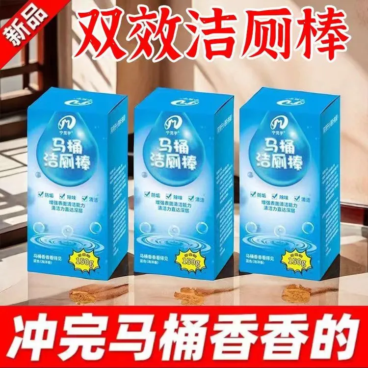洁厕灵马桶自动洁厕棒清洁剂清洁泡泡厕所除臭神器异味除垢清香型