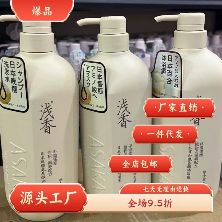 日本浅香洗发水沐浴露去屑控油蓬松护发素洗头水膏液官方品牌包
