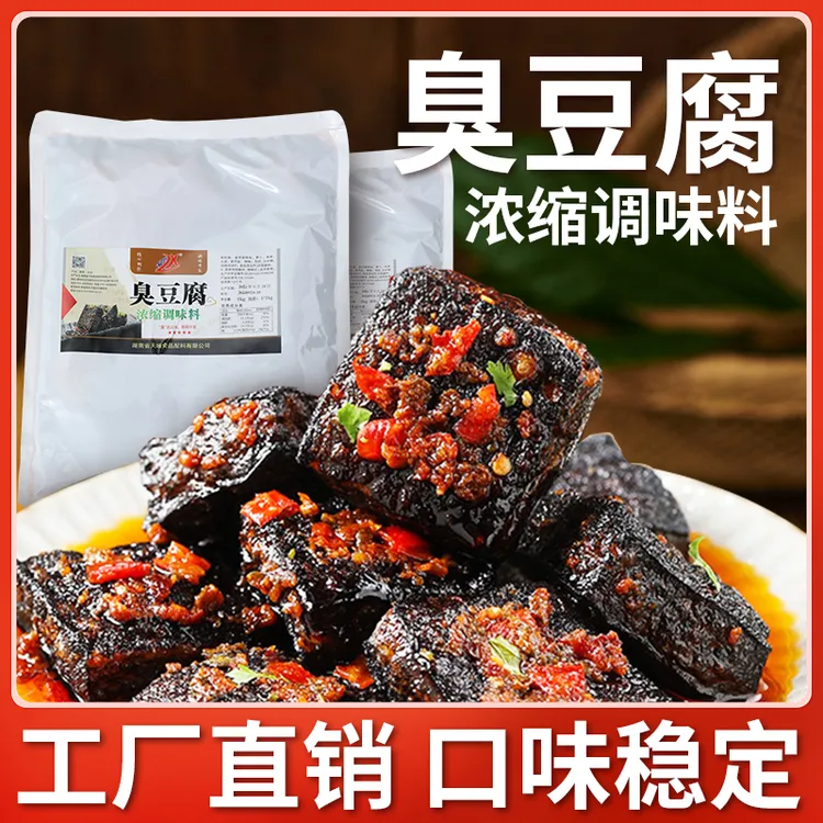 长沙臭豆腐酱料小袋臭豆腐浓缩专用秘制调料酱汁摆摊商用料
