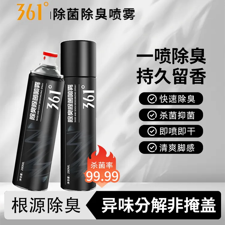 361°除臭除菌喷雾家用留香抑菌清爽淡香除味鞋柜运动鞋防臭杀菌