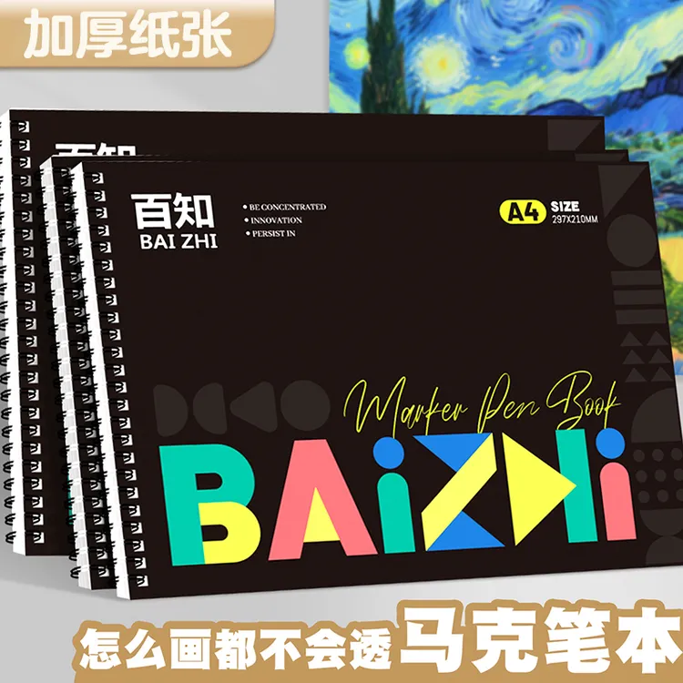 马克本加厚A4马克笔专用绘画本美术超厚素描本手绘学生动漫涂鸦本