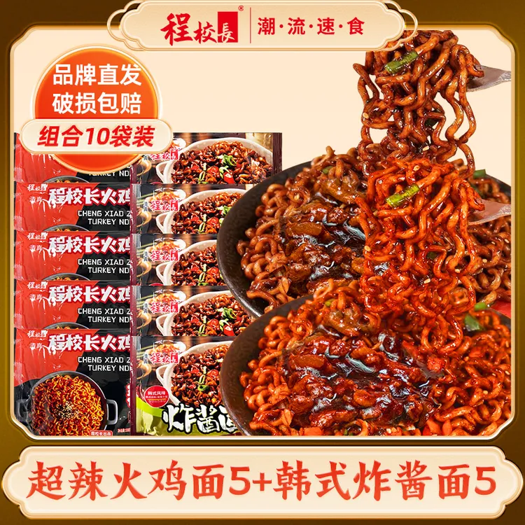 程校长真有肉韩式甜辣火鸡面韩式炸酱面水煮定制宽面饼10包装拌面