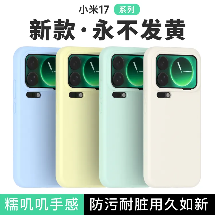 液态硅胶适用小米17Promax手机壳xiaomi17pro磨砂防摔软壳软糯薄