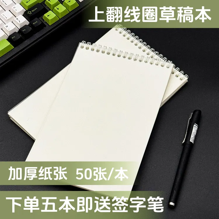 A5上翻线圈笔记本空白内页不硌手竖翻不硌手草稿本创意记事空白本