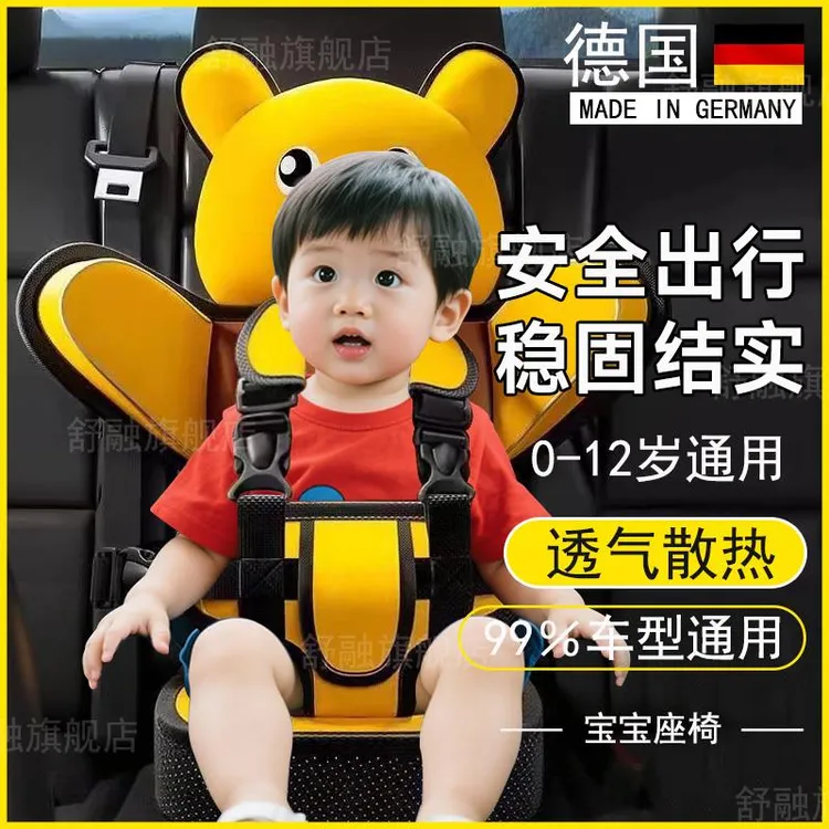 德国儿童座椅稳固结实安全出行0-12岁车载坐垫透气亲肤散热通用型