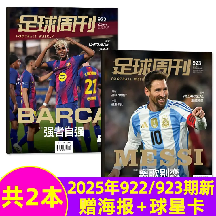 足球周刊杂志莫德里奇封面25年体育周刊全体育足球队男足