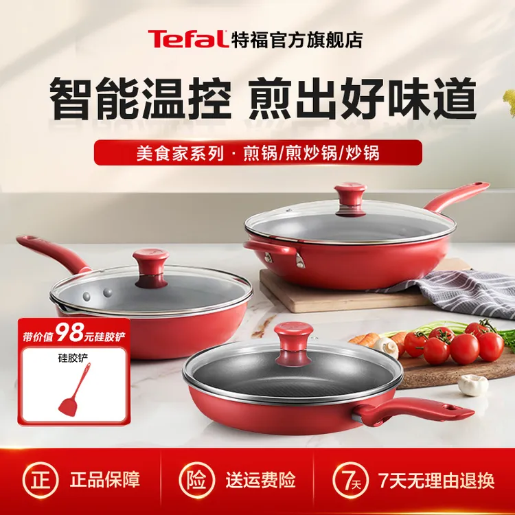 Tefal/特福不粘锅煎锅煎蛋生活燃气灶电磁炉通用特福平底不粘锅商品图