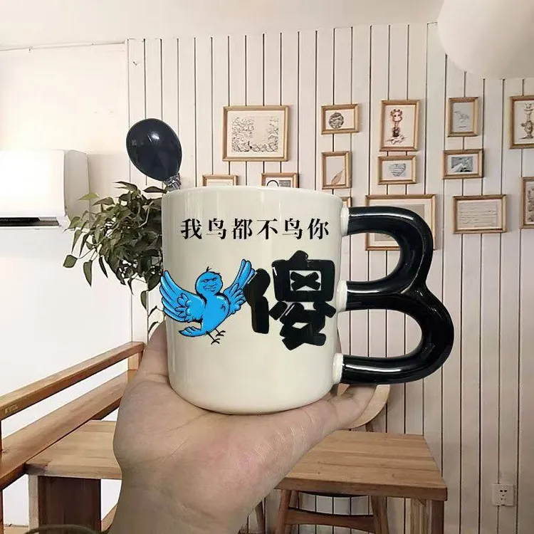 创意我鸟都不鸟你陶瓷马克杯搞笑趣味沙雕水杯送男女朋友生日礼物