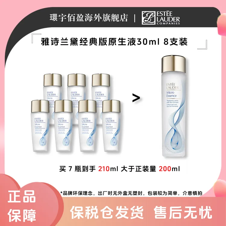 雅诗兰黛经典原生液精华液30ml*7支修复维稳保湿精华面部护肤旅行