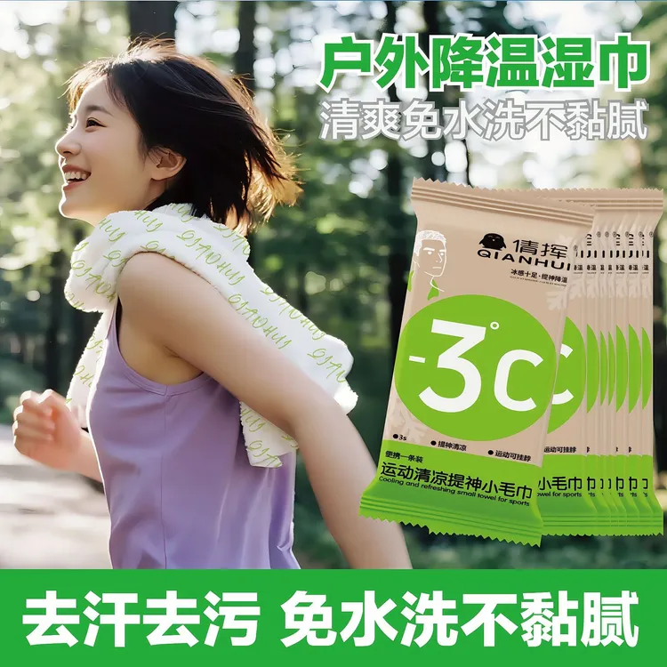 抢【9*9发5条】夏日降温冰感运动毛巾冰爽止汗军训必备清凉解暑湿巾