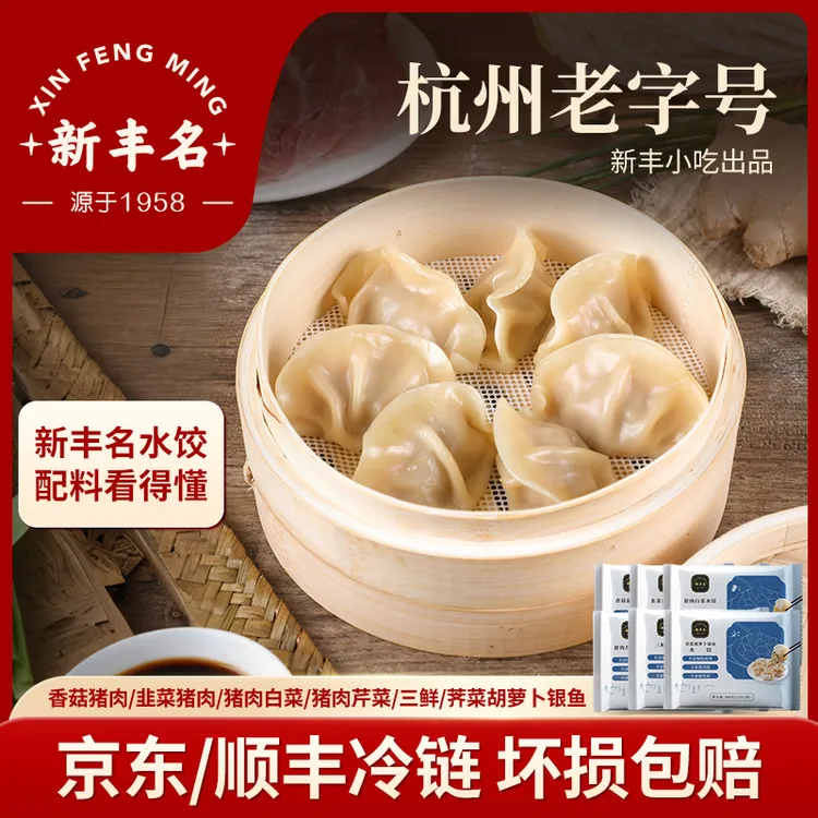 新丰名芹菜白菜猪肉水饺速冻水饺早餐夜宵速食
