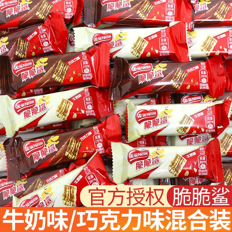 雀巢脆脆鲨牛奶巧克力味威化饼干散装休闲秋季出游网红解馋小零食