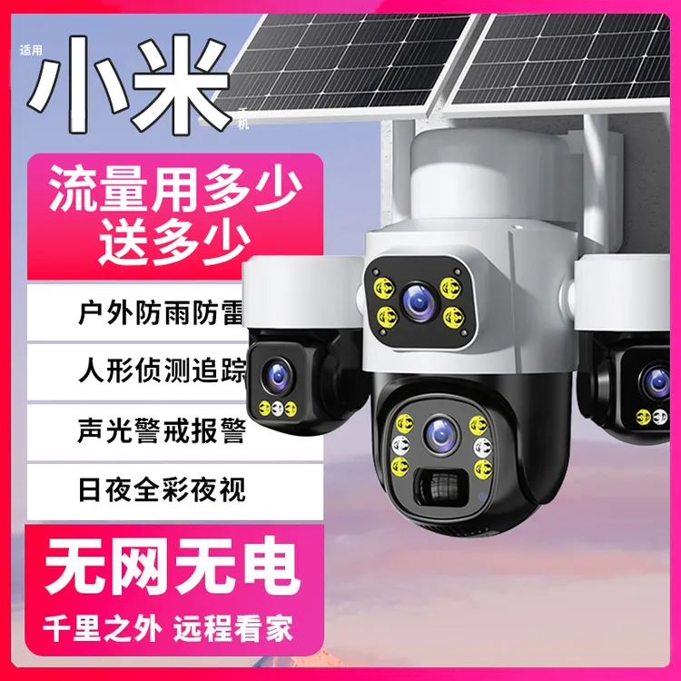 太阳能室外监控摄影头360度无死角高清夜视防水手机远程2025新款