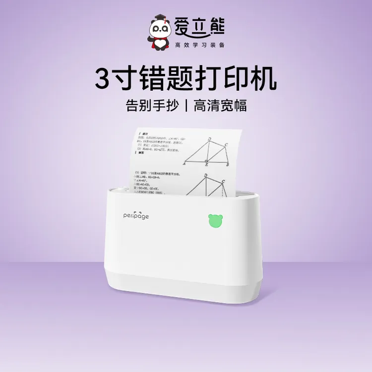 爱立熊A9错题机 3寸机型77mm出纸 无墨打印口袋学习机