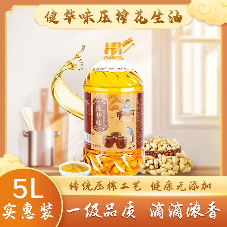 物理压榨一级花生油5L食用油纯正花生浓香厨房家用炒菜新油