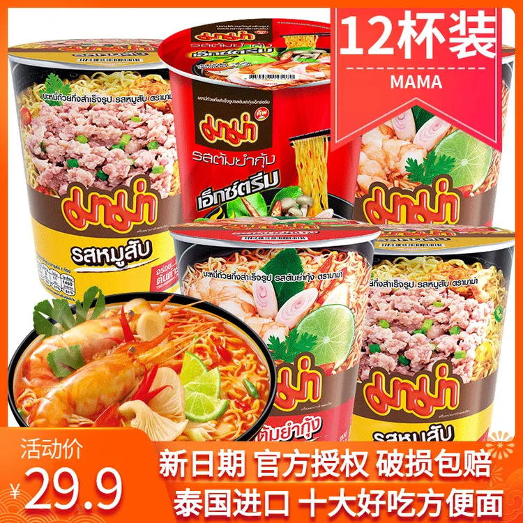 泰国进口MAMA妈妈冬阴功方便面杯面泰式酸辣虾味浓汤速食泡面整箱
