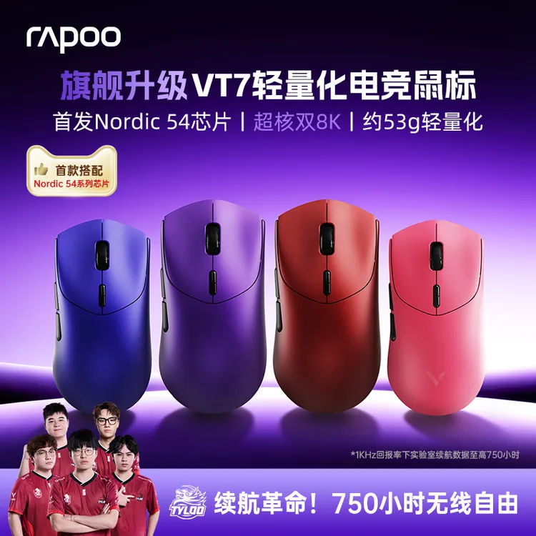 雷柏VT7无线双模双8K版电竞充电游戏PAW3398引擎轻量化电脑笔记本