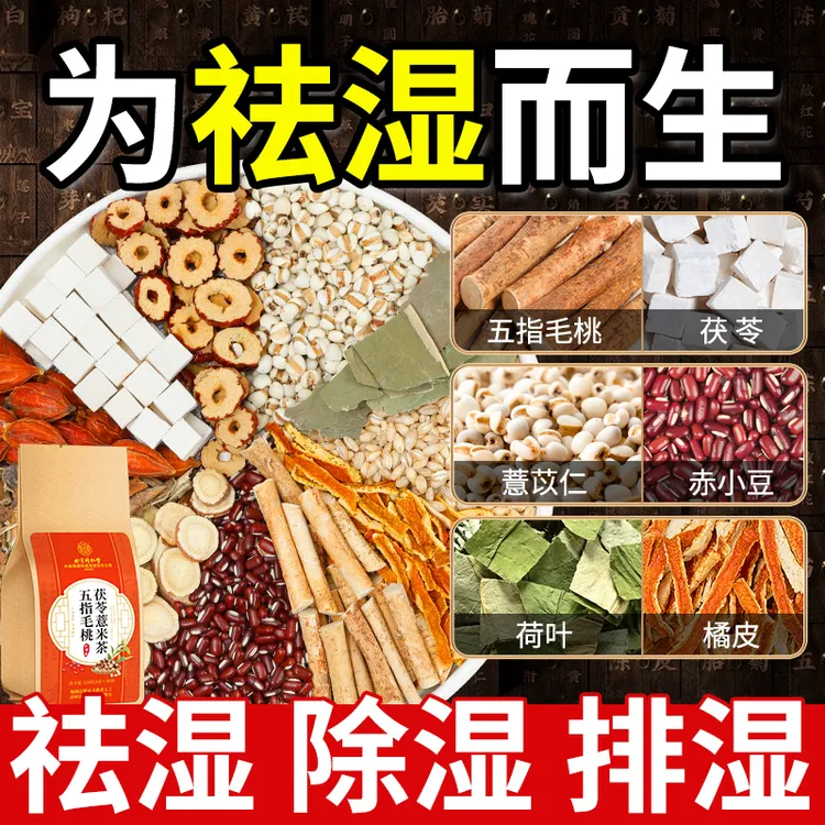 【湿气重】北京同仁堂内廷上用五指毛桃茯苓茶爱出油痘痘湿胖除湿寒