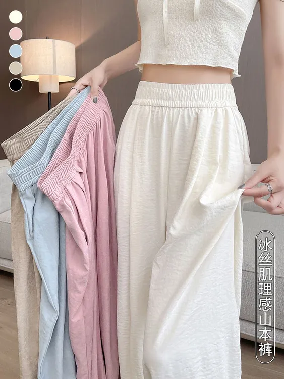 冰丝奶芙山本裤女春夏薄新款大码高腰阔腿肌理感慵懒休闲裤女裤子
