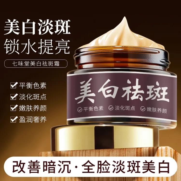 【拍一发三】美白祛黄身体乳霜面霜-ATM1