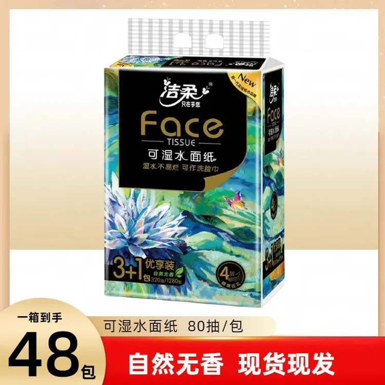 洁柔抽纸油画餐巾纸面巾纸纸巾抽纸大箱整箱家用大量批抽纸批货