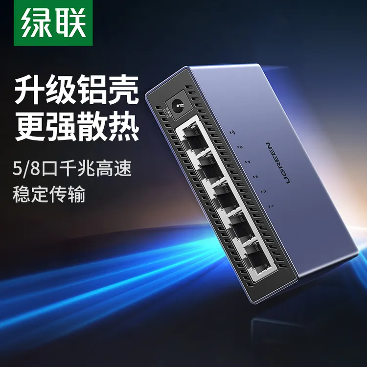 绿联交换机千兆5口8万兆2.5g网络分线器poe网线光猫路由交换器