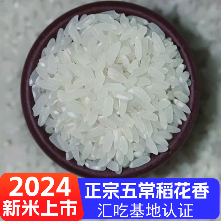 东北五常稻花香大米