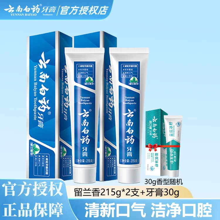 【215g*2支】云南白药牙膏留兰香清新口气亮白去黄洁齿护龈官方正品