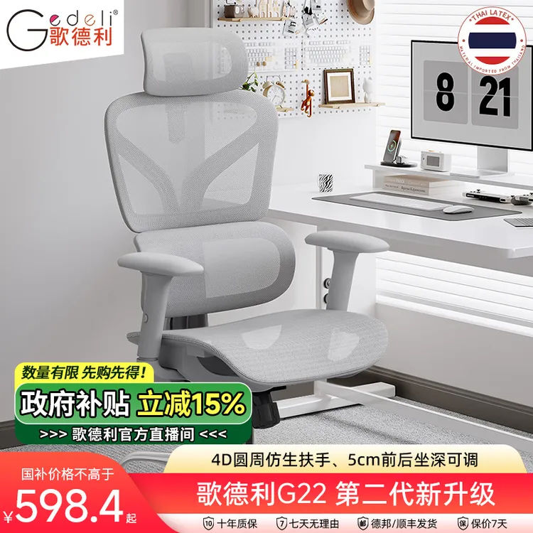 歌德利G22第二代人体工学椅全新升级电脑家用舒适办公坐深可调