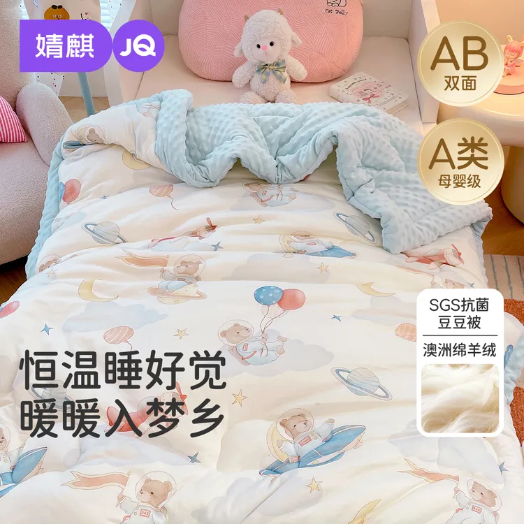 【羊绒暖窝被】婧麒婴儿秋冬纯棉A类加厚儿童幼儿园四季通用豆豆被