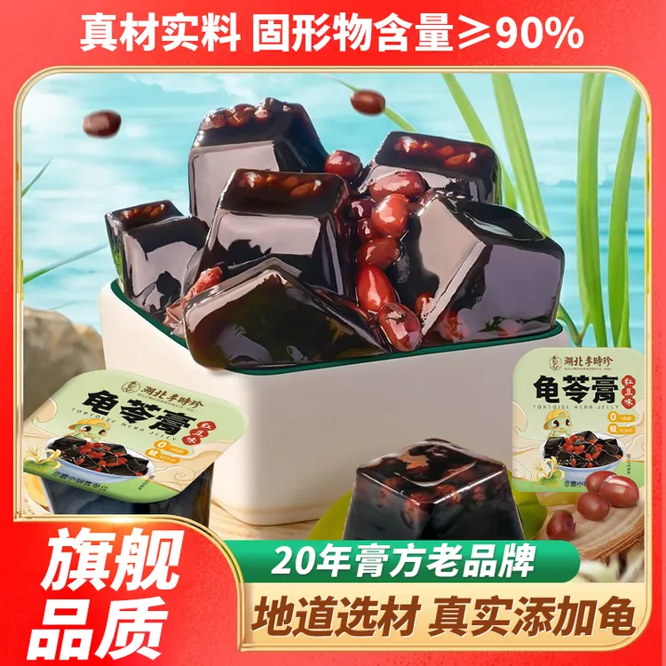 李时珍红豆龟苓膏500g茯苓金银花罗汉果真龟熬制无添加剂解馋零食