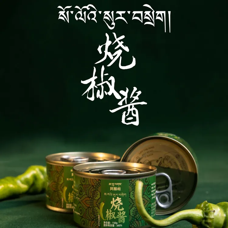青椒烧椒酱香辣下饭菜传统风味调味酱【拍一发四】