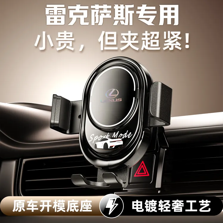 雷克萨斯车载手机支架ES300h/NX200/RX300导航专用固定架