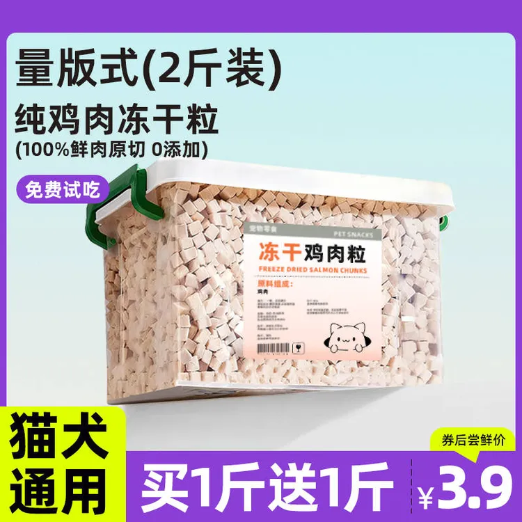 宠物零食冻干鸡肉粒猫零食营养狗零食发腮鸡胸肉狗狗猫咪专用奖励