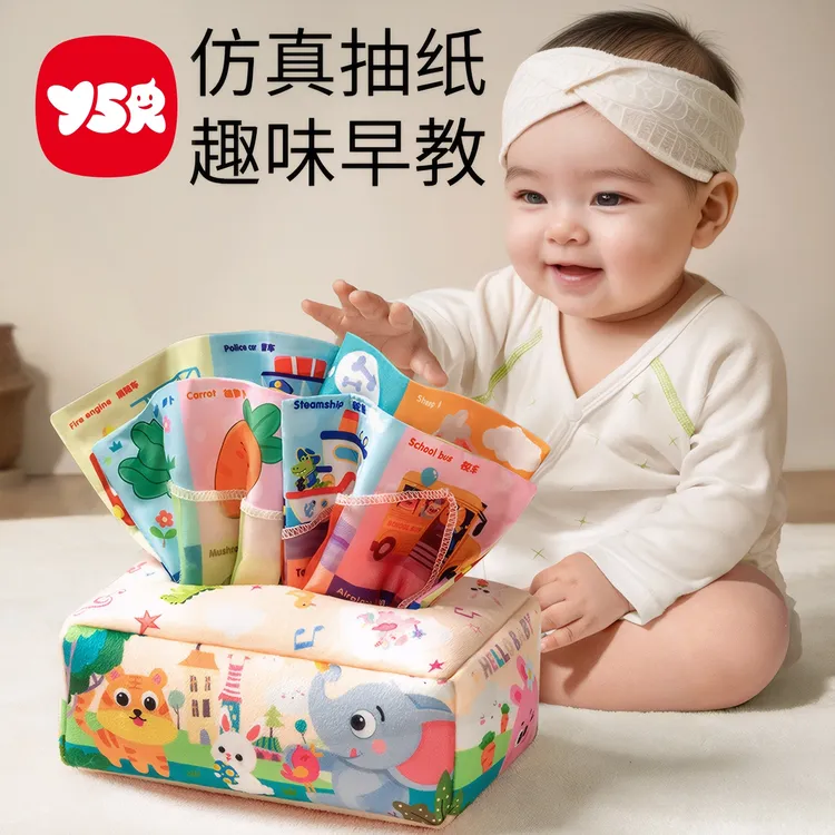 【YSR奕思瑞】婴儿抽纸玩具益智三3-6个月以上新生幼儿精选抽抽乐