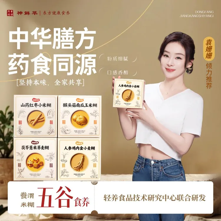 【袁姗姗推荐】科学技术厅古方脾胃五谷养山药陈皮人参解辣米糊胃糊