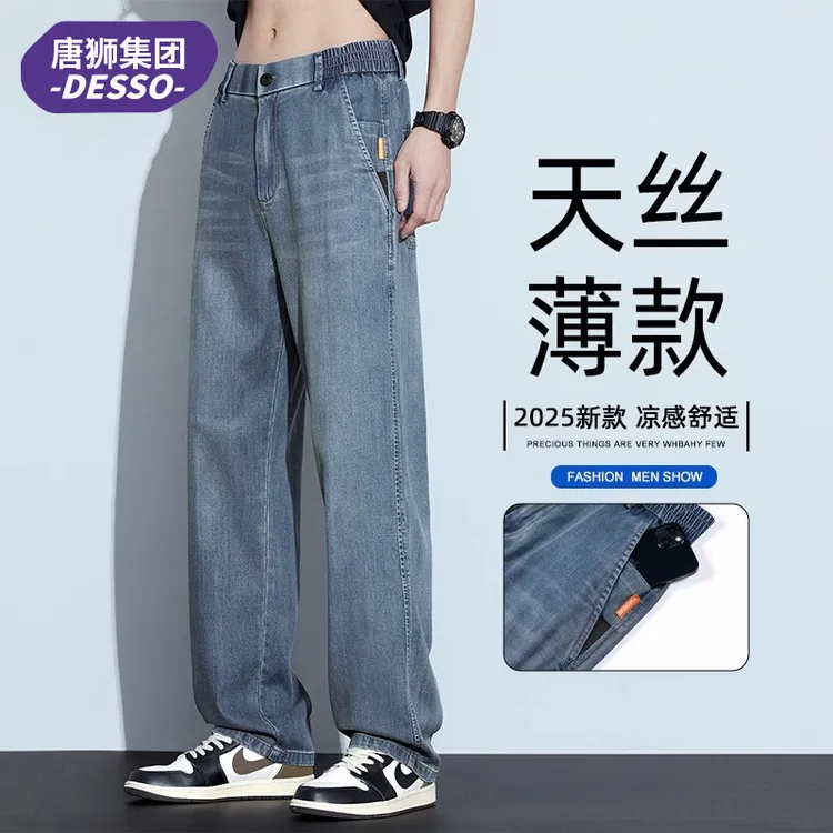 唐狮集团DESSO男士牛仔裤宽松直筒夏季冰丝超薄弹力休闲长裤子男