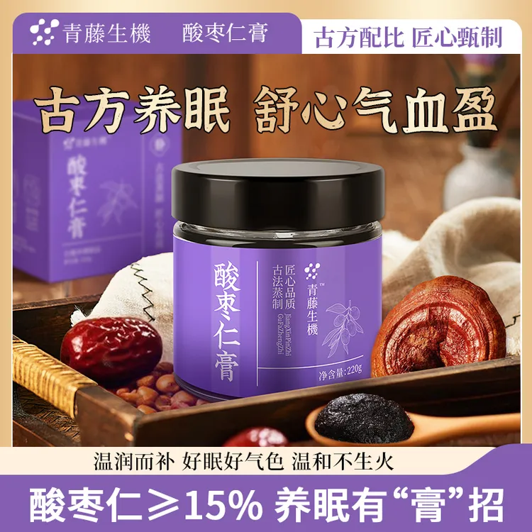 青藤生机酸枣仁膏玉灵膏助古方养眠好睡好气色西洋参玉灵膏清养膏